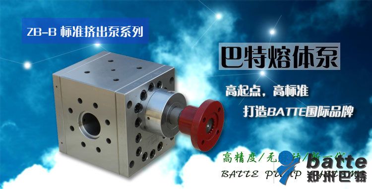 高粘度 熔體泵